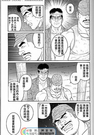 Kimi yo Shiru ya Minami no Goku Ch. 31-45 Page #136