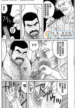 Kimi yo Shiru ya Minami no Goku Ch. 31-45 Page #145