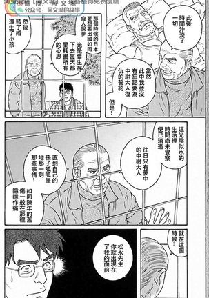 Kimi yo Shiru ya Minami no Goku Ch. 31-45 Page #231