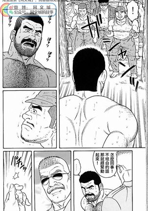 Kimi yo Shiru ya Minami no Goku Ch. 31-45 Page #193