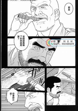 Kimi yo Shiru ya Minami no Goku Ch. 31-45 Page #266
