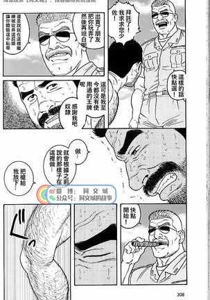 Kimi yo Shiru ya Minami no Goku Ch. 31-45 Page #195