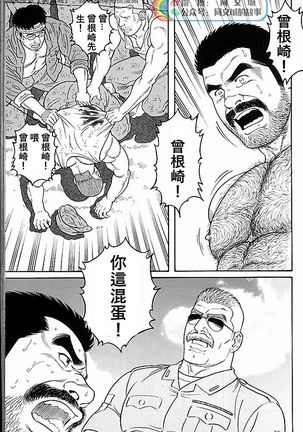Kimi yo Shiru ya Minami no Goku Ch. 31-45 Page #202