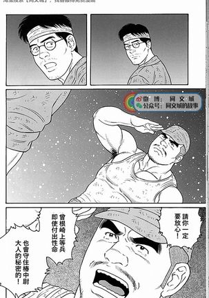 Kimi yo Shiru ya Minami no Goku Ch. 31-45 Page #151