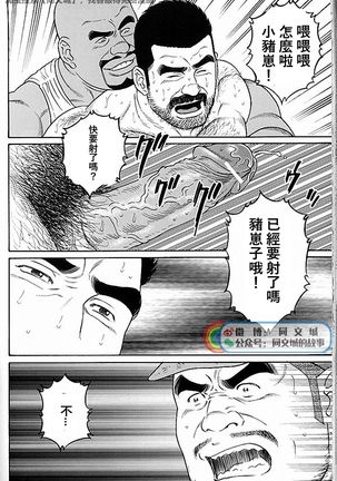 Kimi yo Shiru ya Minami no Goku Ch. 31-45 Page #199