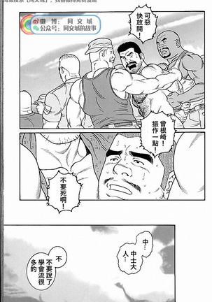 Kimi yo Shiru ya Minami no Goku Ch. 31-45 Page #204