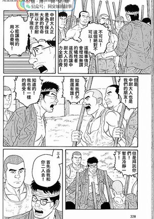 Kimi yo Shiru ya Minami no Goku Ch. 31-45 Page #215