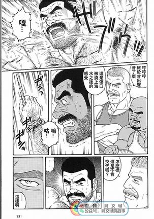 Kimi yo Shiru ya Minami no Goku Ch. 31-45 Page #102