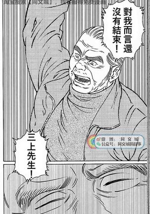 Kimi yo Shiru ya Minami no Goku Ch. 31-45 Page #237
