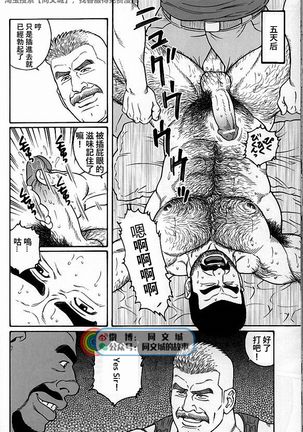 Kimi yo Shiru ya Minami no Goku Ch. 31-45 Page #61