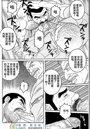 Kimi yo Shiru ya Minami no Goku Ch. 31-45 Page #257
