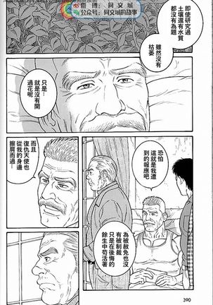 Kimi yo Shiru ya Minami no Goku Ch. 31-45 Page #277