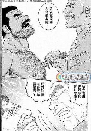 Kimi yo Shiru ya Minami no Goku Ch. 31-45 Page #234