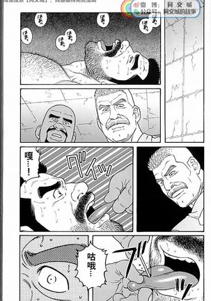 Kimi yo Shiru ya Minami no Goku Ch. 31-45 Page #116
