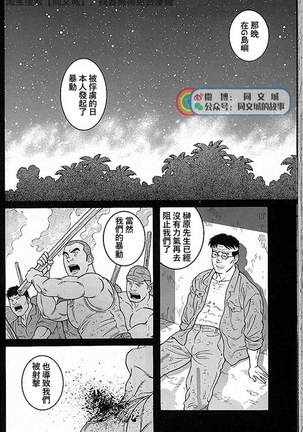 Kimi yo Shiru ya Minami no Goku Ch. 31-45 Page #227