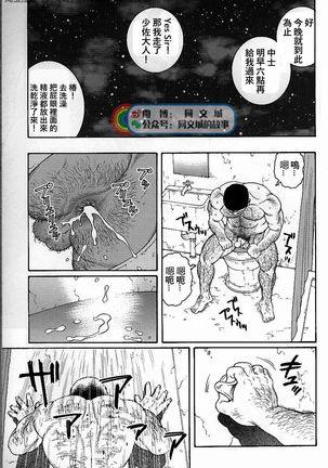 Kimi yo Shiru ya Minami no Goku Ch. 31-45 Page #36