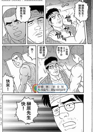 Kimi yo Shiru ya Minami no Goku Ch. 31-45 Page #173