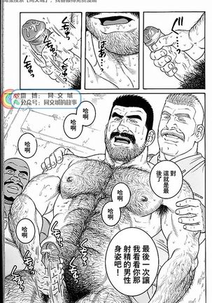 Kimi yo Shiru ya Minami no Goku Ch. 31-45 Page #246