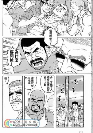 Kimi yo Shiru ya Minami no Goku Ch. 31-45 Page #203