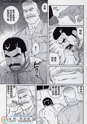 Kimi yo Shiru ya Minami no Goku Ch. 31-45 Page #90