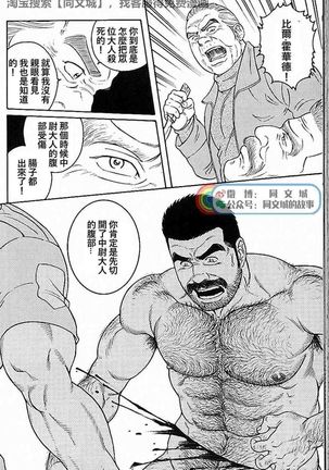 Kimi yo Shiru ya Minami no Goku Ch. 31-45 Page #233