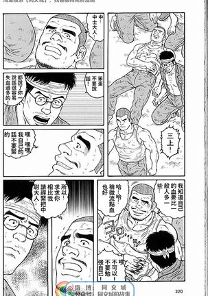 Kimi yo Shiru ya Minami no Goku Ch. 31-45 Page #207