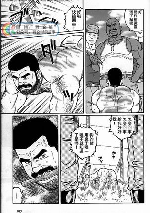 Kimi yo Shiru ya Minami no Goku Ch. 31-45 Page #54