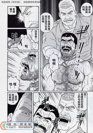Kimi yo Shiru ya Minami no Goku Ch. 31-45 Page #89