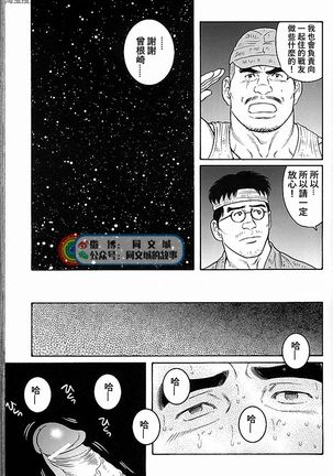 Kimi yo Shiru ya Minami no Goku Ch. 31-45 Page #168
