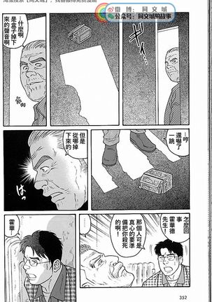 Kimi yo Shiru ya Minami no Goku Ch. 31-45 Page #239