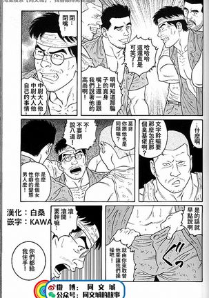 Kimi yo Shiru ya Minami no Goku Ch. 31-45 Page #130