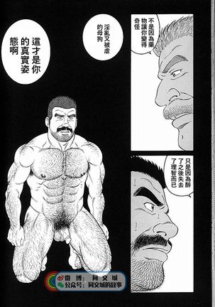 Kimi yo Shiru ya Minami no Goku Ch. 31-45 Page #265