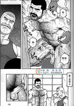 Kimi yo Shiru ya Minami no Goku Ch. 31-45 Page #64