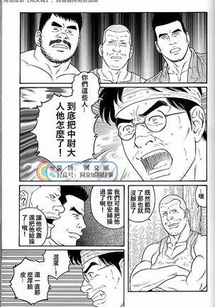 Kimi yo Shiru ya Minami no Goku Ch. 31-45 Page #128