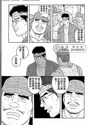 Kimi yo Shiru ya Minami no Goku Ch. 31-45 Page #192