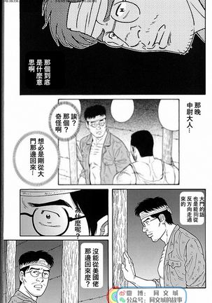 Kimi yo Shiru ya Minami no Goku Ch. 31-45 Page #120