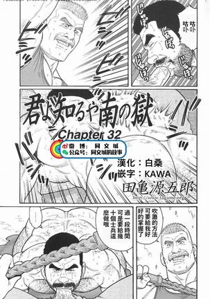 Kimi yo Shiru ya Minami no Goku Ch. 31-45 Page #18