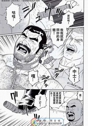 Kimi yo Shiru ya Minami no Goku Ch. 31-45 Page #94