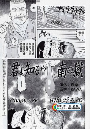 Kimi yo Shiru ya Minami no Goku Ch. 31-45 Page #82