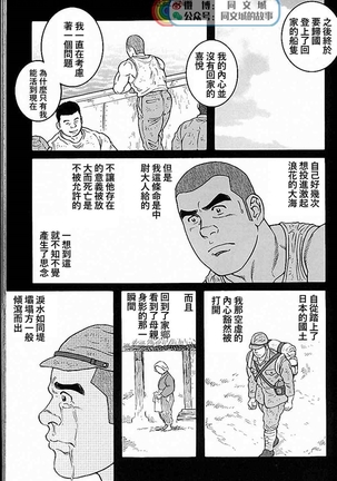 Kimi yo Shiru ya Minami no Goku Ch. 31-45 Page #230