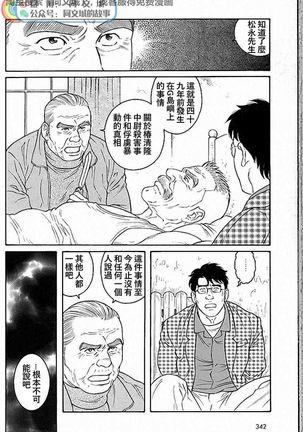 Kimi yo Shiru ya Minami no Goku Ch. 31-45 Page #229