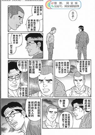 Kimi yo Shiru ya Minami no Goku Ch. 31-45 Page #108
