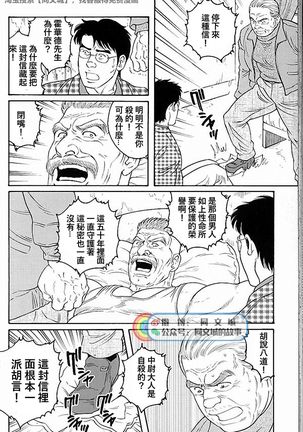 Kimi yo Shiru ya Minami no Goku Ch. 31-45 Page #269