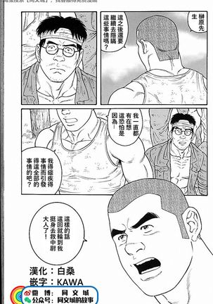 Kimi yo Shiru ya Minami no Goku Ch. 31-45 Page #206