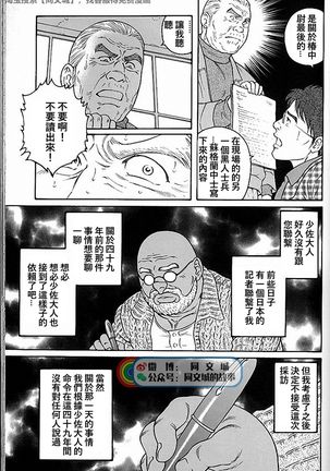 Kimi yo Shiru ya Minami no Goku Ch. 31-45 Page #242
