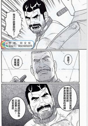 Kimi yo Shiru ya Minami no Goku Ch. 31-45 Page #93