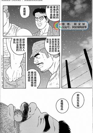 Kimi yo Shiru ya Minami no Goku Ch. 31-45 Page #141