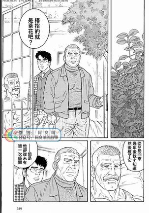 Kimi yo Shiru ya Minami no Goku Ch. 31-45 Page #276