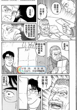 Kimi yo Shiru ya Minami no Goku Ch. 31-45 Page #241