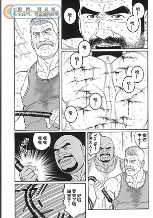 Kimi yo Shiru ya Minami no Goku Ch. 31-45 Page #100